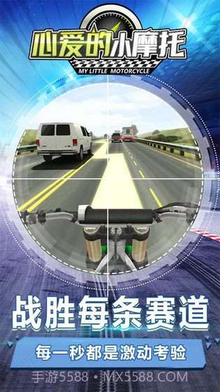 心爱的小摩托截图4