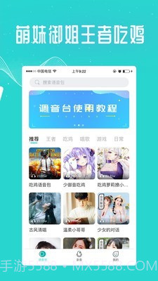 王者变声器截图3
