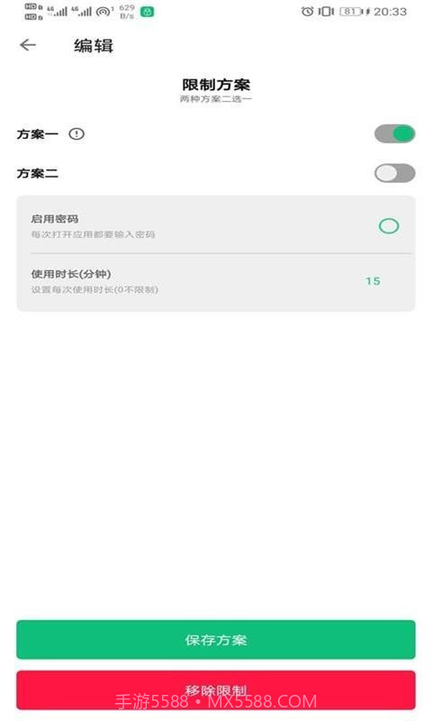 优优应用锁截图4
