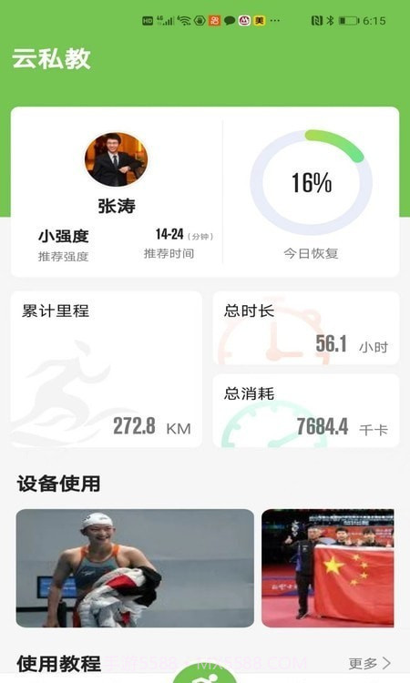 云私教截图1 云私教截图1