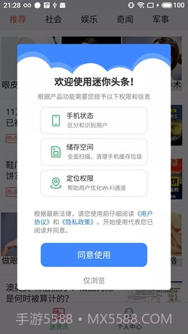 迷你头条去广告版截图3