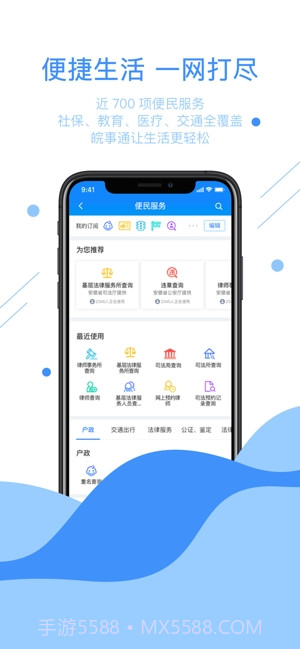 皖事通截图4 皖事通截图4