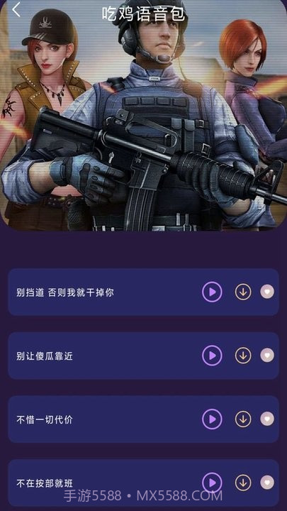 斗罗王者变声器截图4