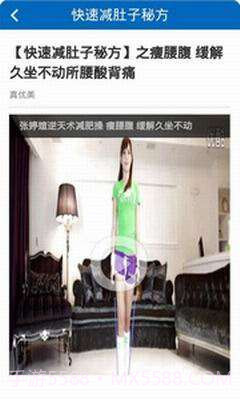 快速减肚子秘方截图2 快速减肚子秘方截图2