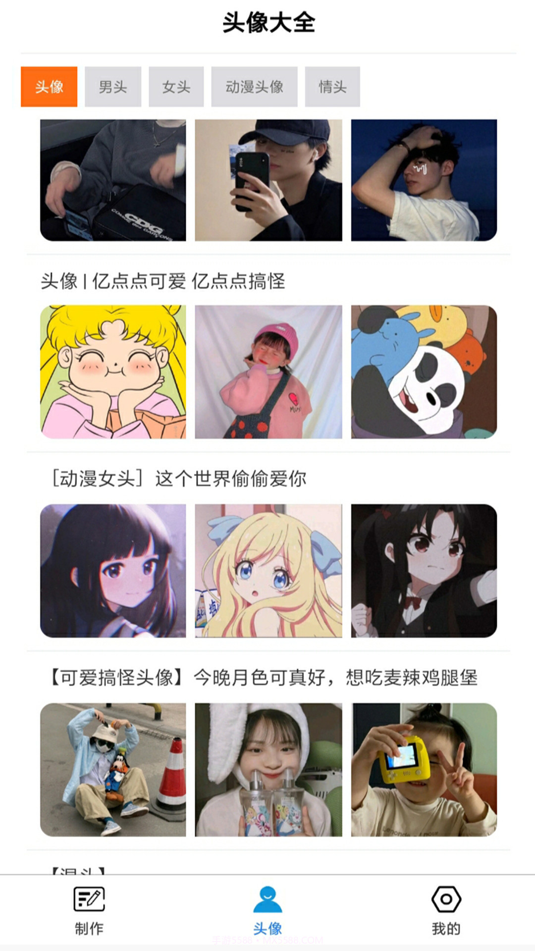 头像云集截图3 头像云集截图3