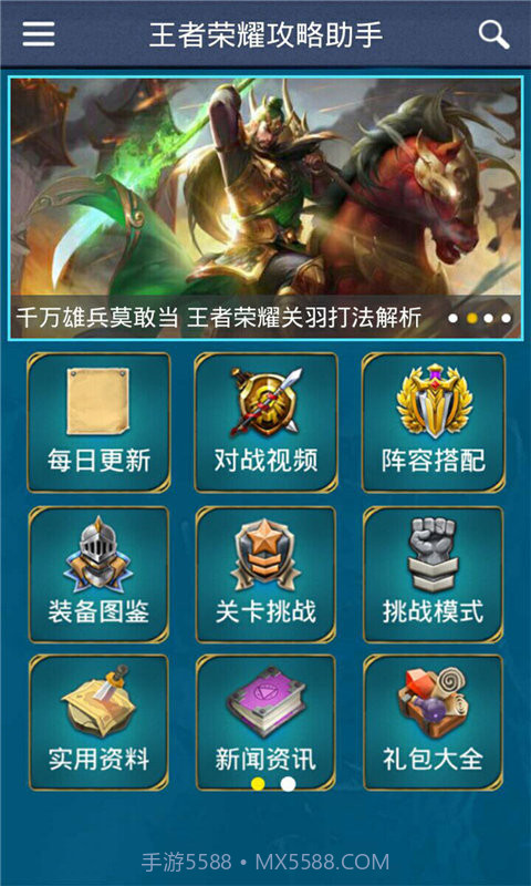 王者荣耀攻略助手截图1