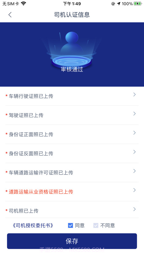 海帮拉货司机端截图4