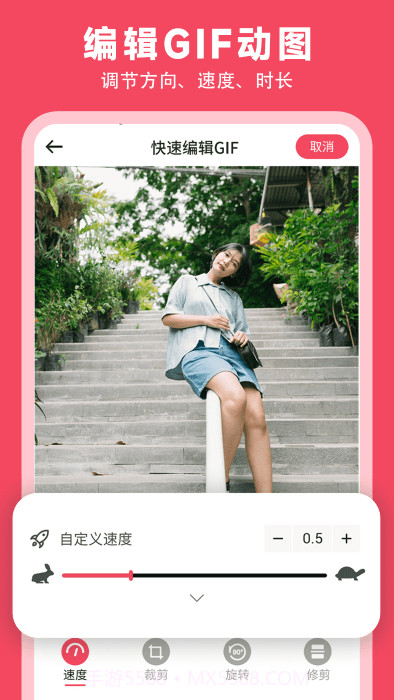 gif动图制作神器截图2 gif动图制作神器截图2