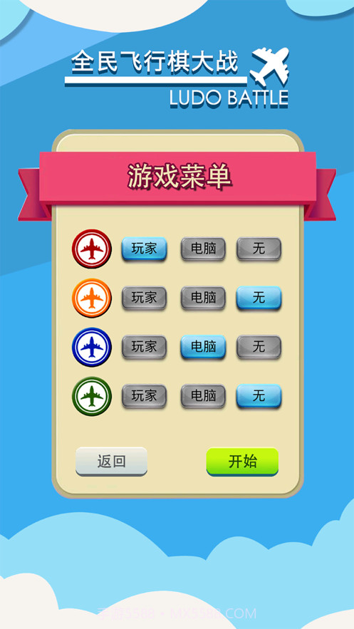 全民飞行棋大战截图3 全民飞行棋大战截图3
