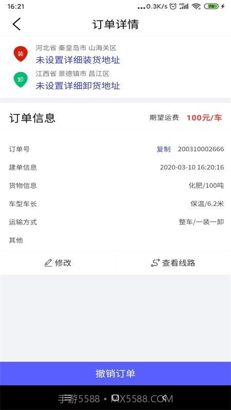 中象货主截图4 中象货主截图4