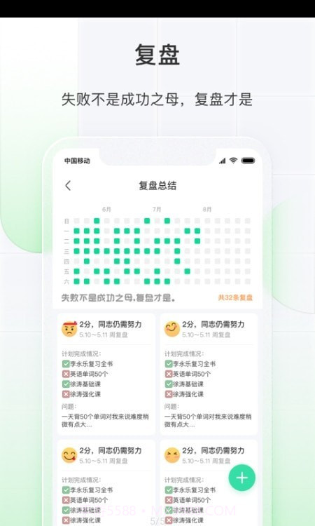 飞鱼长计划截图2