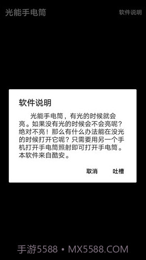 光能手电筒截图3 光能手电筒截图3