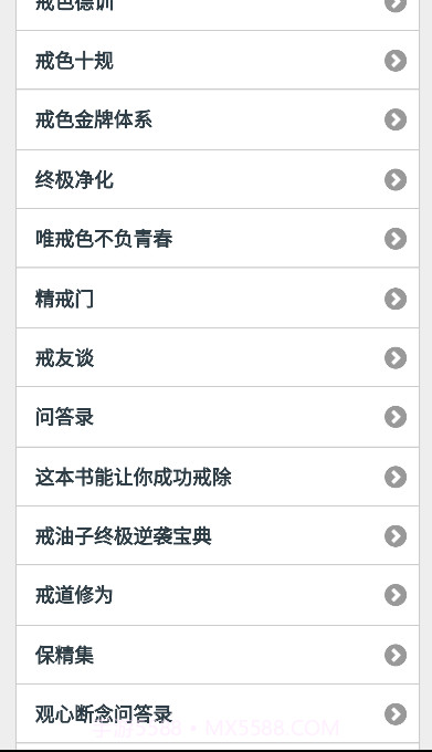 戒学书院手机版客户端截图2