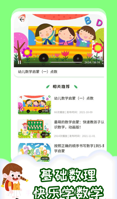 橙瓜儿童多多截图2