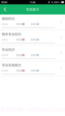 临床检验技士题库截图3