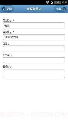 通讯录管家截图3 通讯录管家截图3