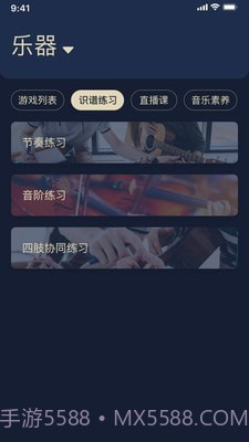 传艺圃器乐篇截图1