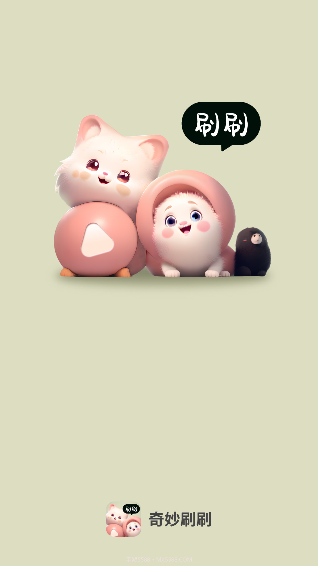 奇妙刷刷截图2 奇妙刷刷截图2