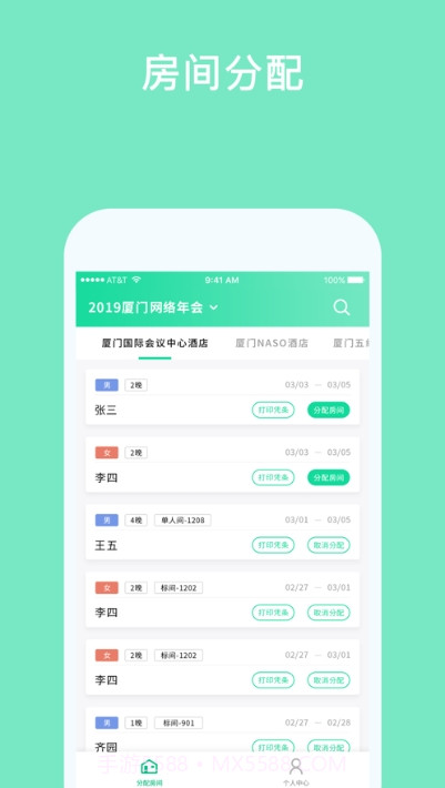 e会展(e接待)截图3 e会展(e接待)截图3