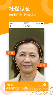 退休人员社保认证截图1