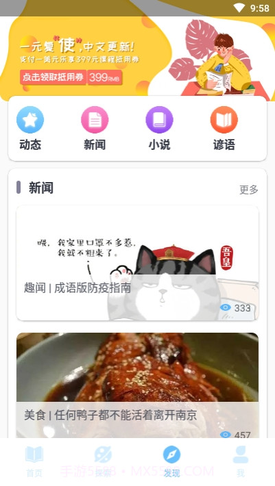 SPKChinese(学中文)截图3