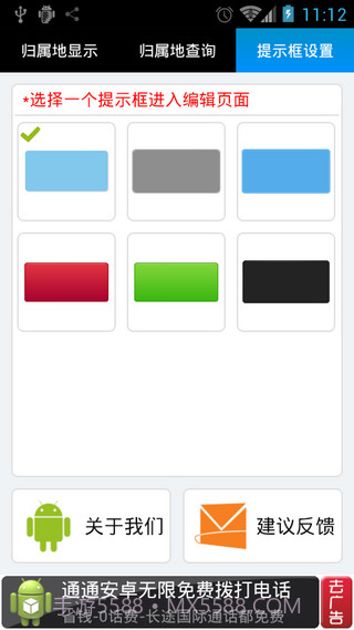 来电归属地 LocationShow截图3 来电归属地 LocationShow截图3