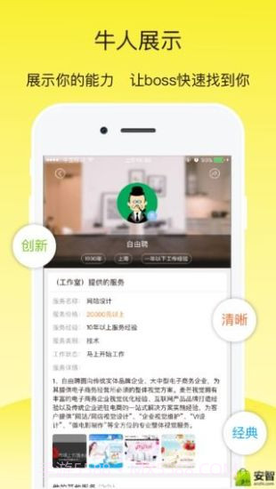 自由聘截图3 自由聘截图3