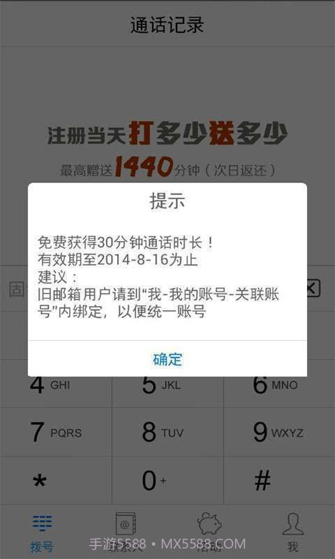 UUCall网络电话截图3
