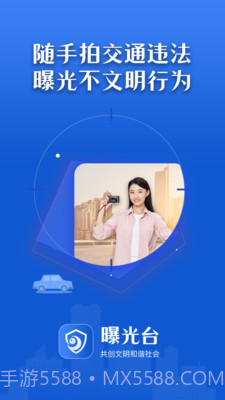 曝光台截图3 曝光台截图3