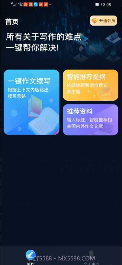 文案创作大师截图3 文案创作大师截图3