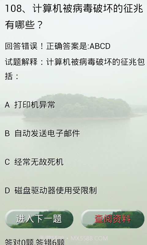 计算机二级考试题库截图4