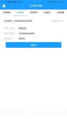 威淼客司机端截图3