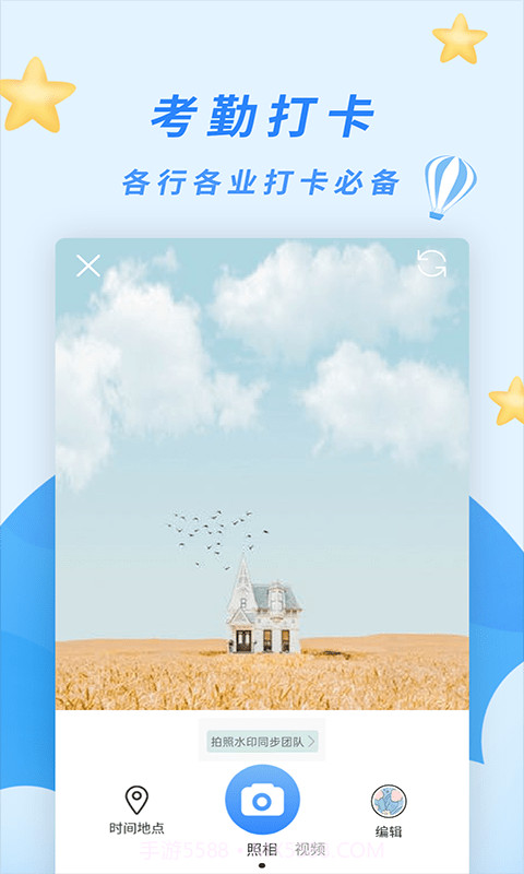 天天打卡相机截图2