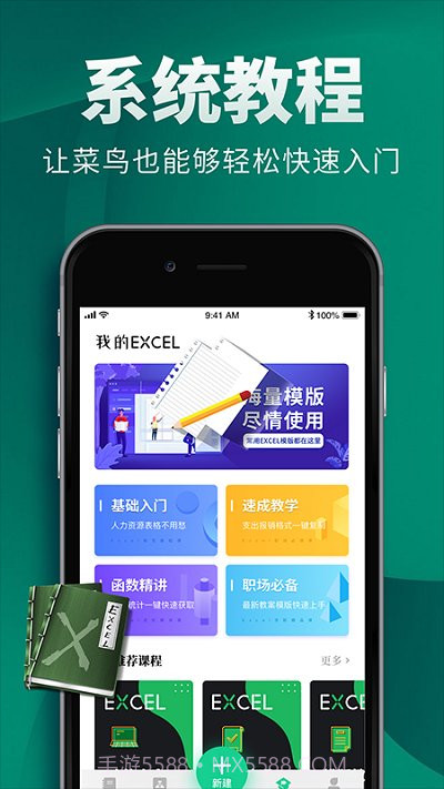 Excel电子表格截图1