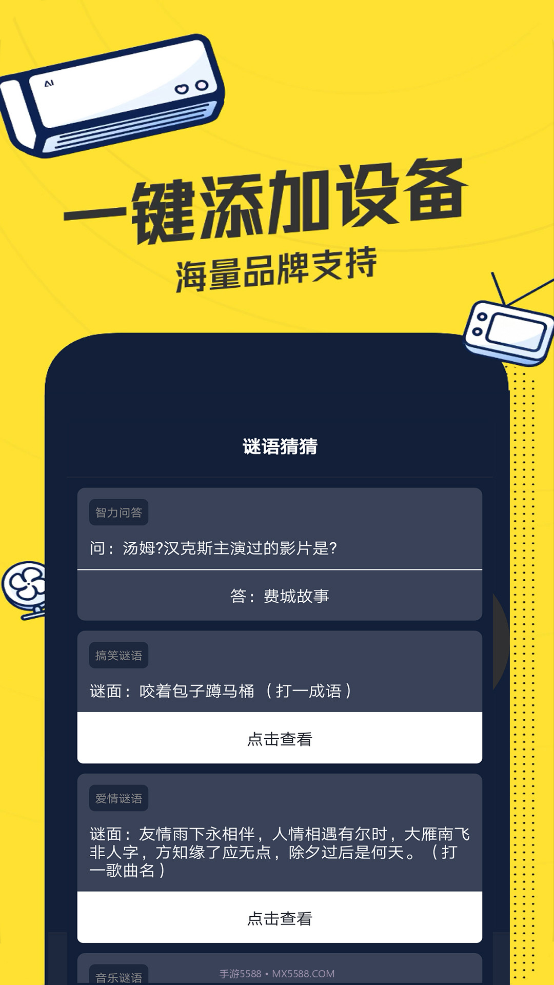轻触遥控器截图4 轻触遥控器截图4
