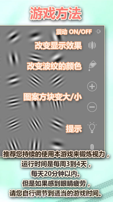 地狱式视力锻炼截图1 地狱式视力锻炼截图1