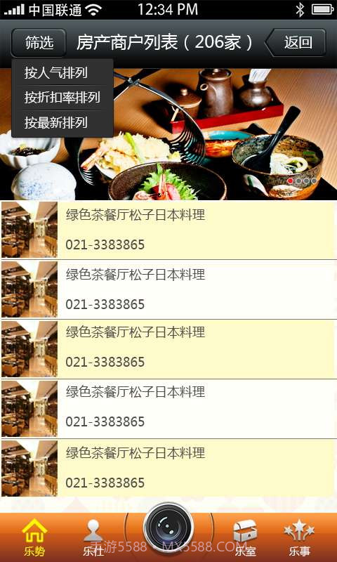 乐消摇截图3 乐消摇截图3