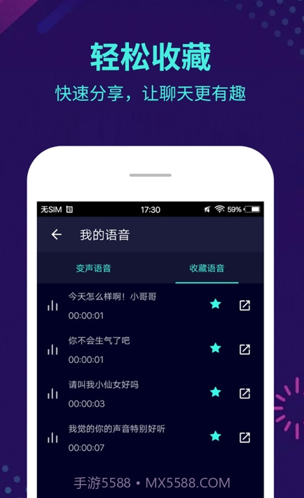 qq微信变声器截图2