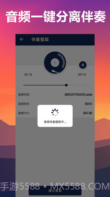 人声分离截图2 人声分离截图2