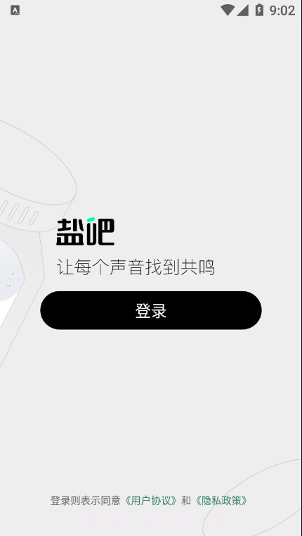 盐吧v2.0.4截图2