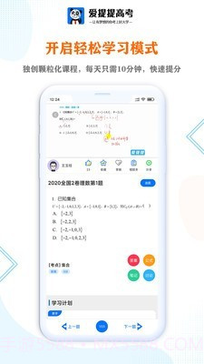爱提提高考截图1