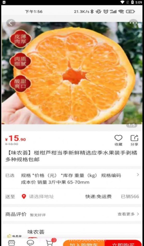 家乡商城截图1