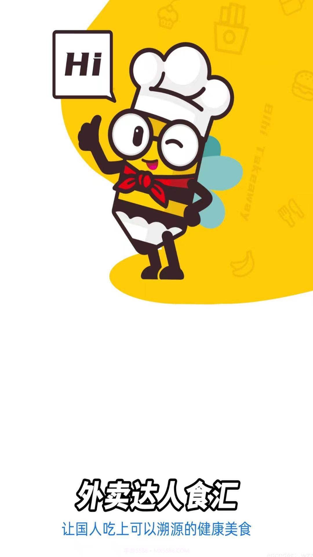 外卖达人食汇截图1 外卖达人食汇截图1