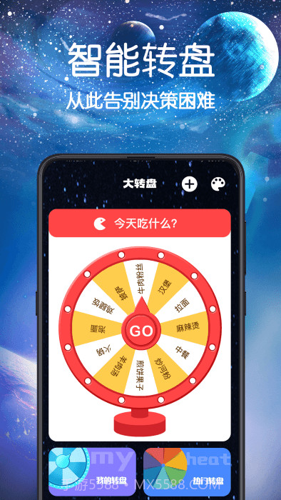 转盘决定喵截图3 转盘决定喵截图3
