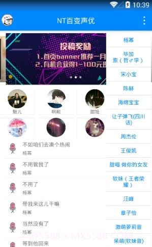 声优兼职截图2 声优兼职截图2
