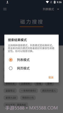 磁力搜搜截图2