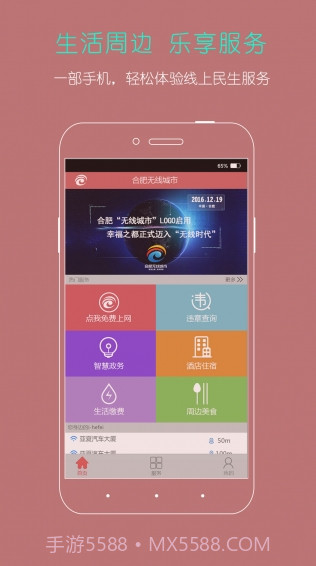 ihefei截图1