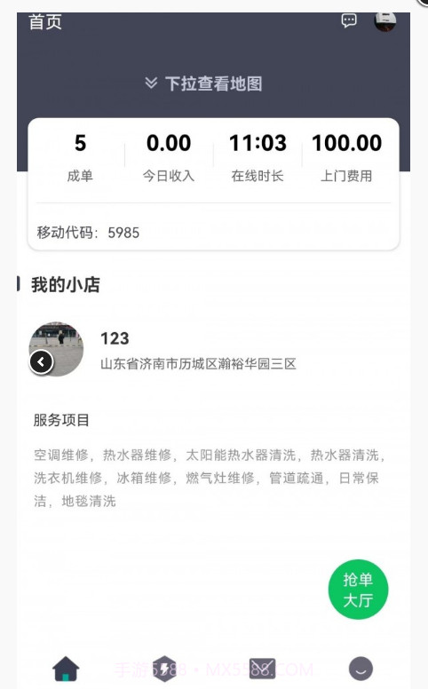 速易生活服务截图1