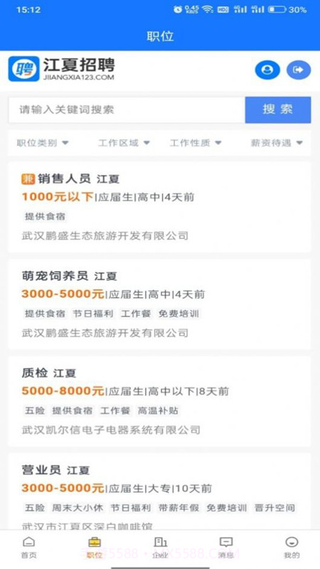 江夏招聘网截图3 江夏招聘网截图3