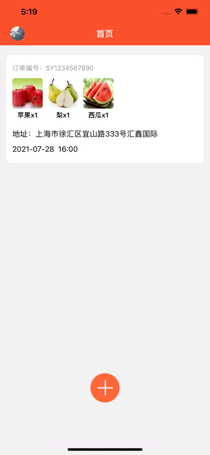 富盛水果配送商家服务截图1